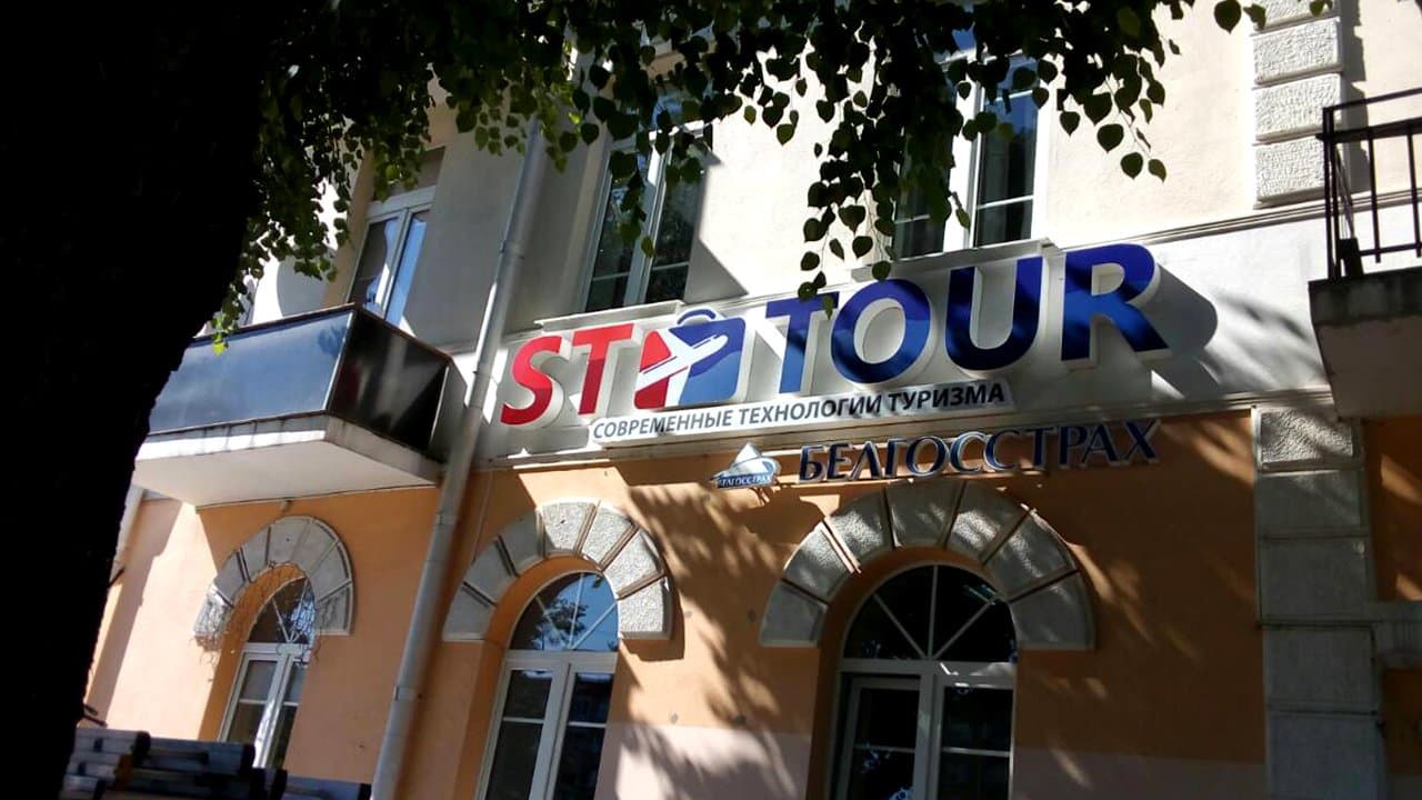 Объемные световые буквы туристического агентства ST Tour